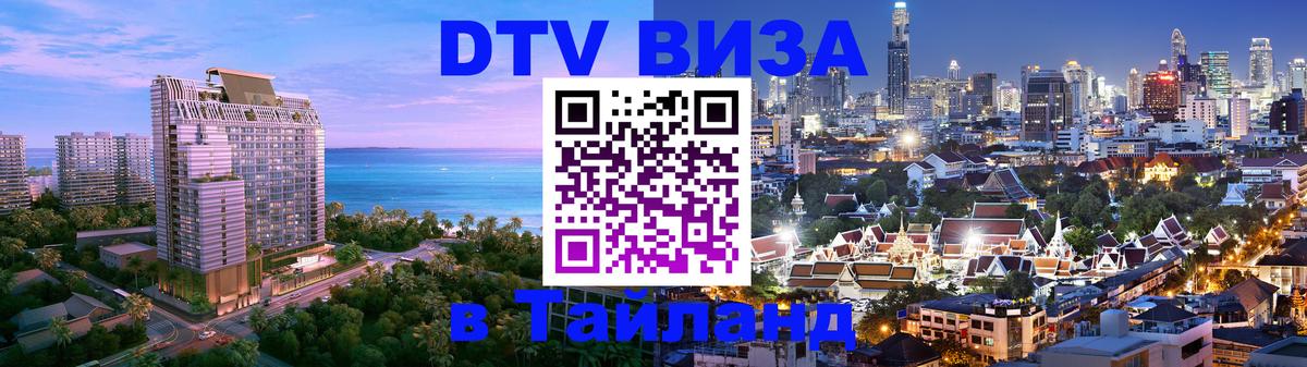 Цены на DTV визу в Таиланд — пакеты услуг, достаточно даже паспорта - Стокгольм  04.10.2025 